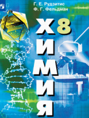 Химия