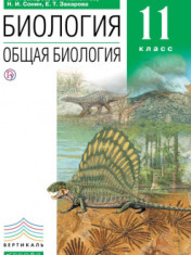 Биология